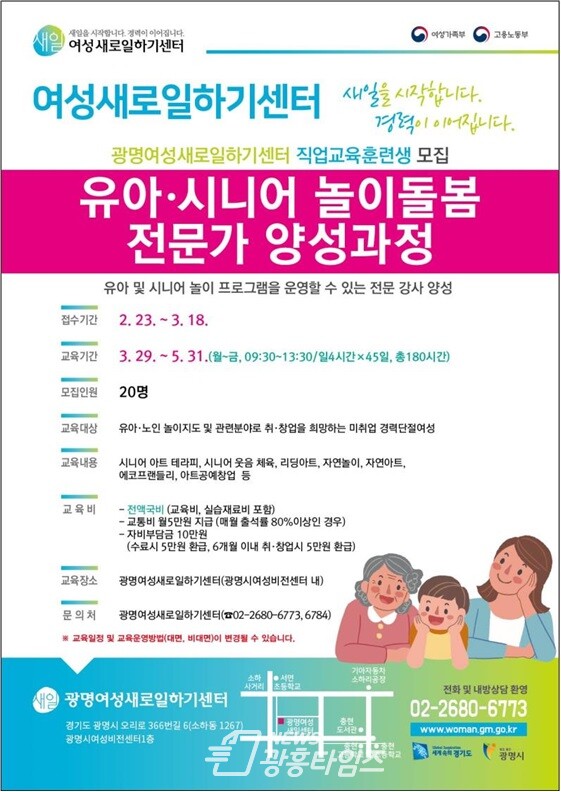 유아시니어 놀이돌봄 전문가 양성과정 훈련생 모집(제공=광명시)