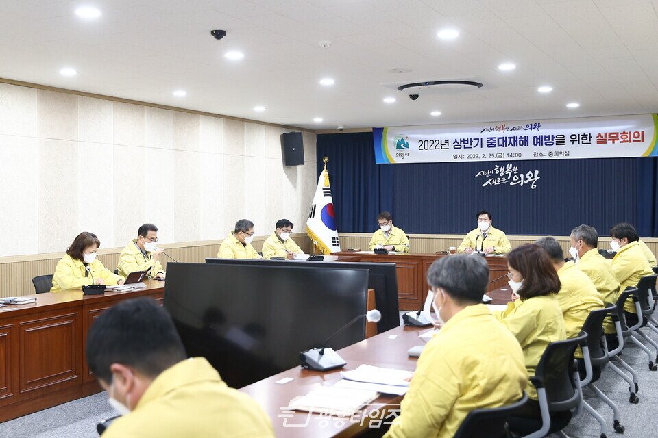 중대재해예방 실무회의(제공=의왕시)