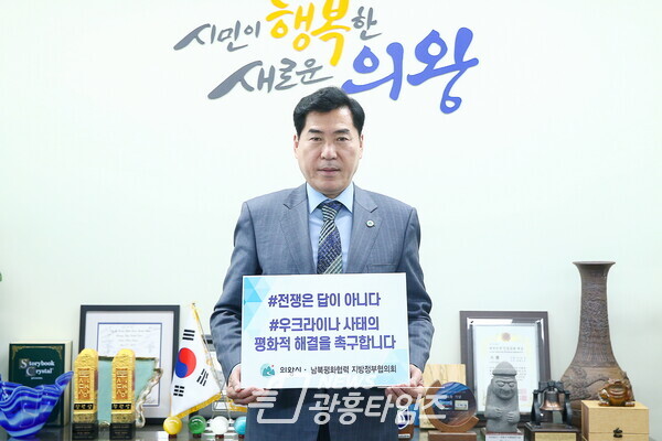 김상돈 의왕시장, 우크라이나 전쟁반대 챌린지동참(제공=의왕시)