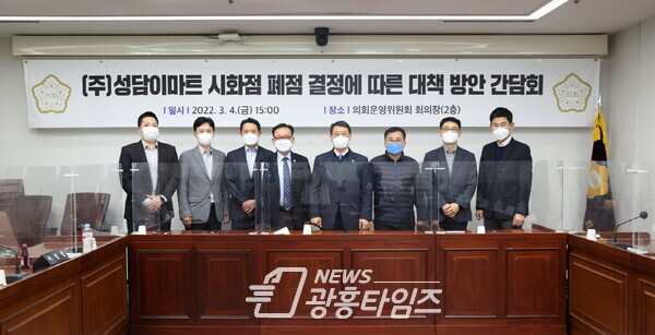 성담이마트시화점폐점결정대책방안간담회(제공=시흥시의회)