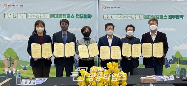 광명교육지원청_광명시-협력기관 온마을캠퍼스 업무협약 및 현판 수여식(제공=광명교육지원청)