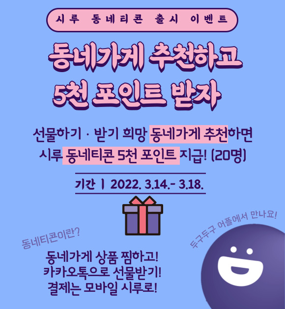 동네티콘 출시 이벤트(제공=시흥시) 동네티콘 출시 이벤트(제공=시흥시)