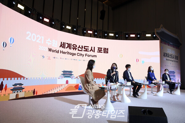 수원 세계유산도시 포럼(제공=경기도) 수원 세계유산도시 포럼(제공=경기도)