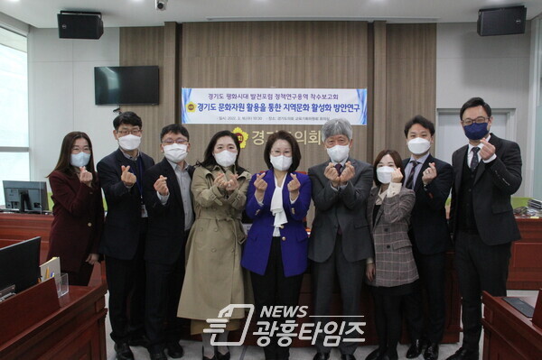 최경자 의원, ‘경기도 문화자원 활용 통한 지역문화 활성화 방안’ 연구용역 착수(제공=경기도의회)