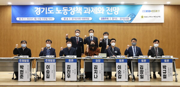 김지나 의원, '경기도 노동정책 과제와 전망' 토론회 개최 (제공=경기도의회)