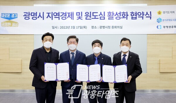 정대운 의원, ‘ 광명시 지역경제 활성화를 위한 업무협약식’ 참석 (제공=경기도의회)
