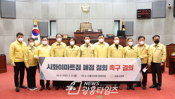 시화이마트점 폐점 철회 촉구 결의(제공=시흥시의회)