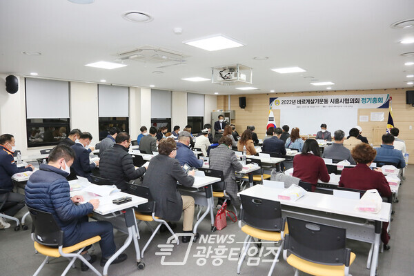 바르게살기운동 시흥시협의회 정기총회(제공=시흥시의회) 바르게살기운동 시흥시협의회 정기총회(제공=시흥시의회)