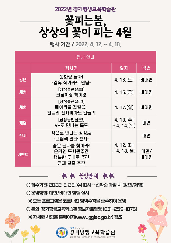 경기평생교육학습관, 23일부터 독서 프로그램 신청 접수(제공=경기평생교육학습관)