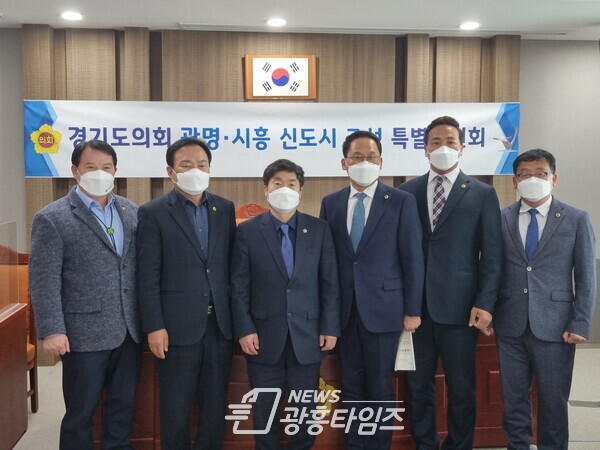 경기도의회 광명시흥 신도시 조성 특별위원회 활동결과보고서 채택(제공=경기도의회)
