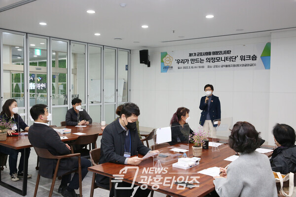 3월 24일-군포시의회 의정모니터단 제2차 워크숍 현장 (제공=군포시의회)