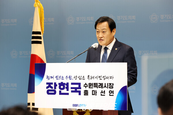 장현국 의장, 수원시장 출마선언 (제공=장현국 의장실)