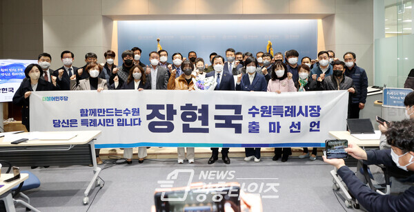 장현국 의장, 수원시장 출마선언 (제공=장현국 의장실)
