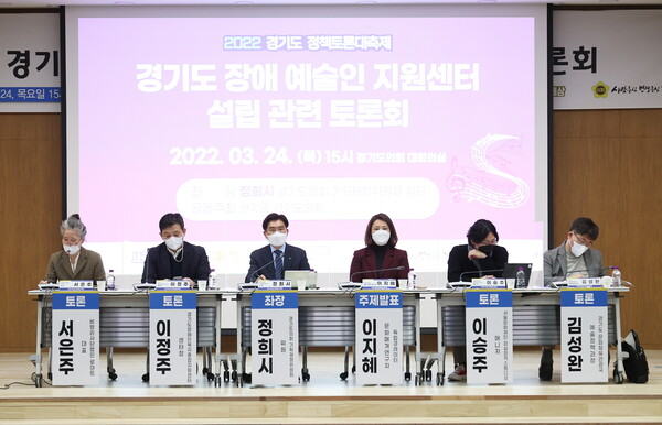 정희시 의원, 경기도 장애예술인지원센터 설립 관련 토론회 개최 (제공=경기도의회)