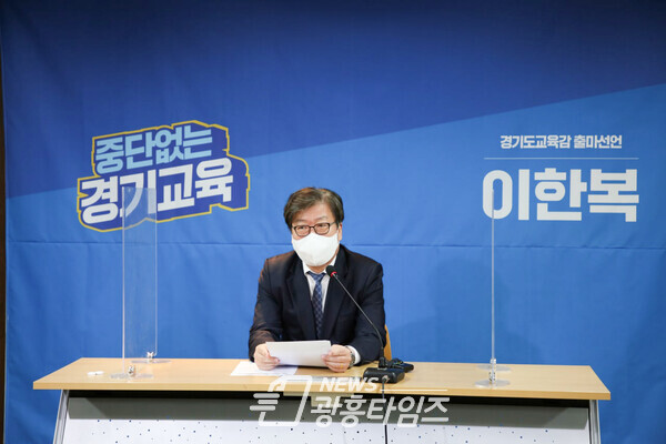 이한복 전 경기도교육연구원장, 교육감 출마선언(제공=이한복 전 경기도교육연구원장)