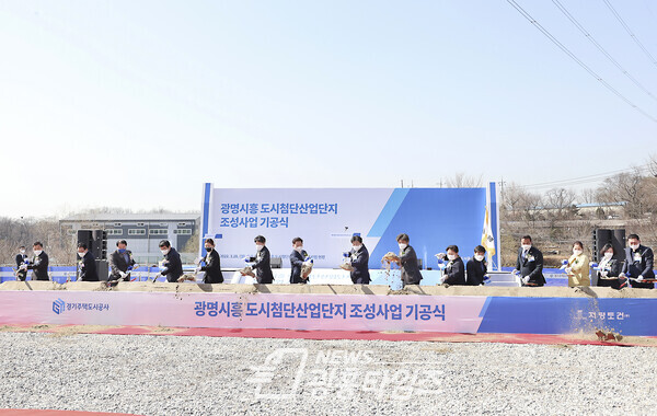 광명시흥 도시첨단산업단지 조성사업 기공식 (제공=시흥시)