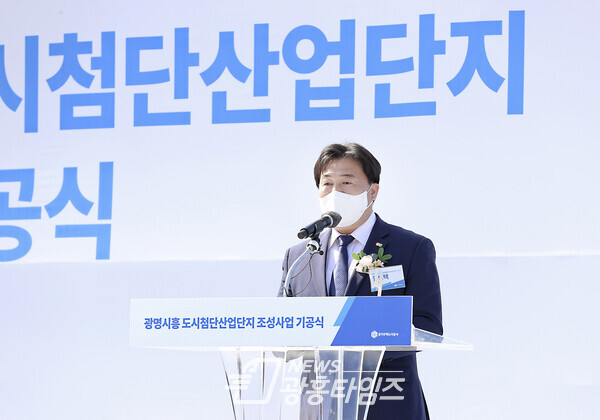광명시흥 도시첨단산업단지 조성사업 기공식_임병택 시흥시장 (제공=시흥시)