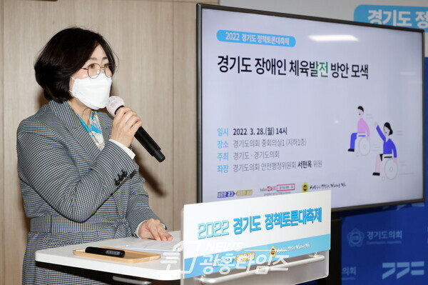 서현옥 의원, 경기도 장애인 체육 발전 방안 모색 토론회 개최 (제공=경기도의회)