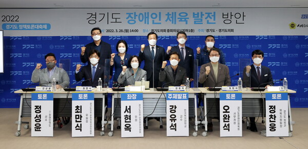 서현옥 의원, 경기도 장애인 체육 발전 방안 모색 토론회 개최 (제공=경기도의회)