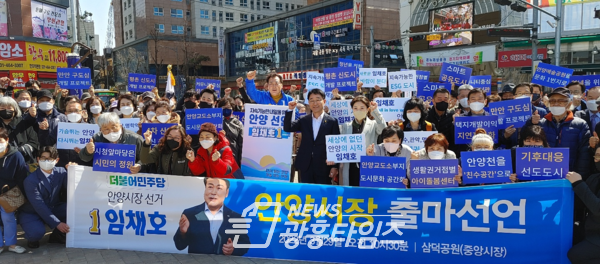 임채호 더불어민주당 안양시장 예비후보, 출마 선언(제공=임채호 예비후보 선거 사무소)