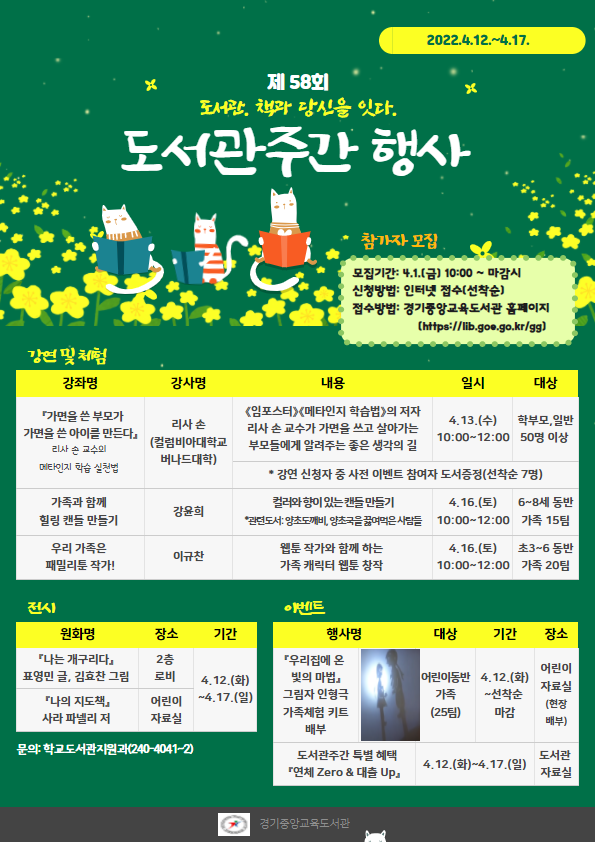 경기중앙교육도서관, 4월 1일부터 도서관 주간 독서문화 프로그램 신청 접수(제공=경기중앙교육도서관)