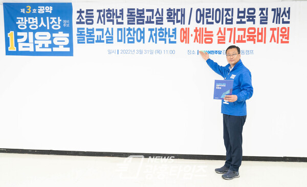 김윤호 광명시장 예비후보 제3호공약 발표(제공=김윤호 역동캠프)