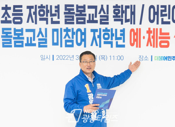 김윤호 광명시장 예비후보 제3호공약 발표(제공=김윤호 역동캠프)