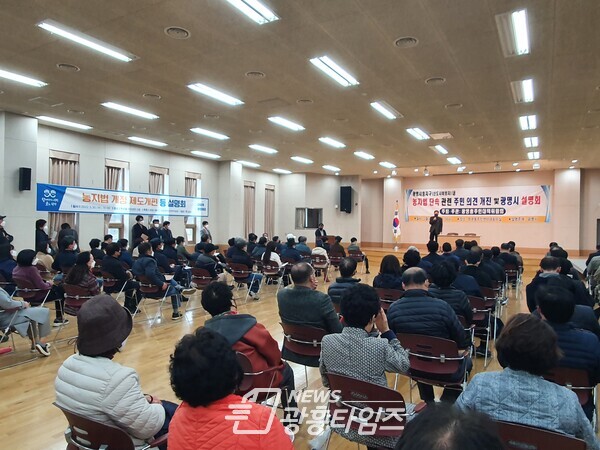 광명시는 지난 30일 학온동 행정복지센터에서 개정 농지법의 개편 사항을 설명하기 위한 ‘농지법 개정 설명회’를 개최했다(제공=광명시)