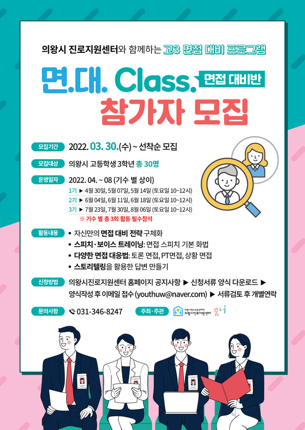  면.대Class 모집(제공=의왕시)