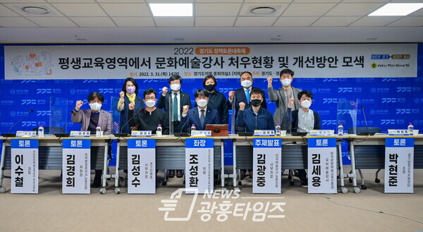 조성환 의원, 평생교육영역에서 문화예술강사 처우현황 및 개선방안 모색을 위한 정책토론회 (제공=경기도의회) 조성환 의원, 평생교육영역에서 문화예술강사 처우현황 및 개선방안 모색을 위한 정책토론회 (제공=경기도의회)