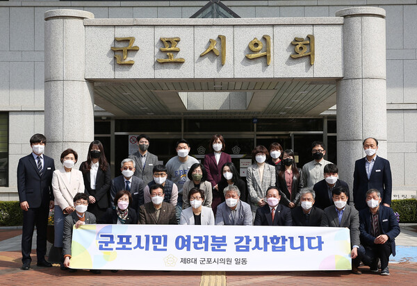 군포시의회 제8대 의회 회기 마감(제공=군포시의회)