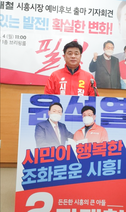 장재철 국민의힘 시흥시장 예비후보, 출마 선언