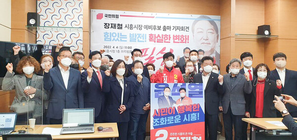 장재철 국민의힘 시흥시장 예비후보, 출마 선언