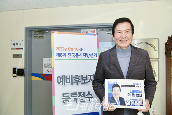 장동일 전 경기도의원, 안산시장 예비후보 등록(제공=장동일 선거캠프)