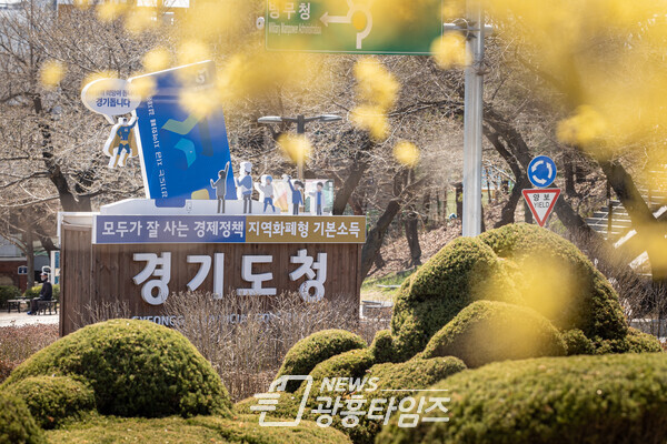 경기도청 전경(제공=경기도)