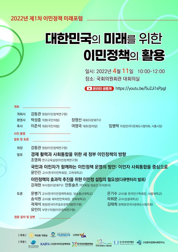 이민정책 미래 포럼(제공=시흥시)