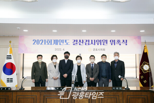 군포시의회 2021 회계연도 결산검사위원 위촉_사진 왼쪽부터 장경민 부의장, 유진숙 세무사, 김주일 세무사, 성복임 의장, 홍석준 공인회계사, 안장순 공인회계사, 이길호 의원(제공=군포시의회)