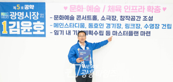 김윤호 광명시장 예비후보 5호공약 발표(제공=김윤호 예비후보 역동캠프)