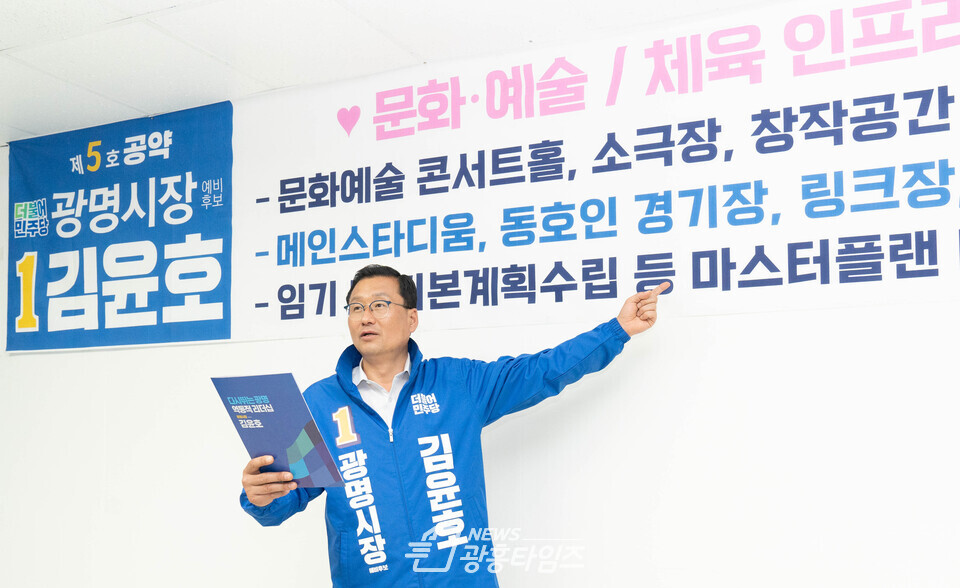 김윤호 광명시장 예비후보 5호공약 발표(제공=김윤호 예비후보 역동캠프)