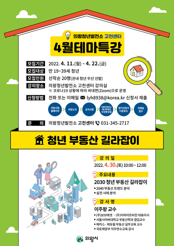  4월 청년테마특강(제공=의왕시)