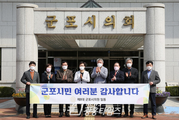 제8대 군포시의회 의원들(제공=군포시의회)