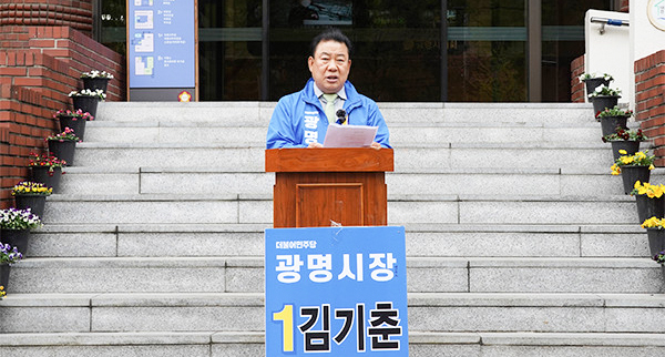 김기춘 광명시장 예비후보 특별기자회견 김기춘 광명시장 예비후보 특별기자회견
