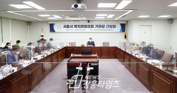 관내 사회복지관장 간담회 (제공=시흥시의회)