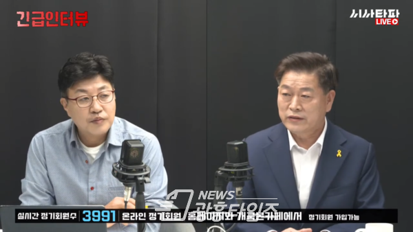 박승원 광명시장이 정치 유튜브 방송 시사타파에 출연해 컷오프에 대한 입장을 밝히고 있다(제공=박승원 예비후보 선거캠프)