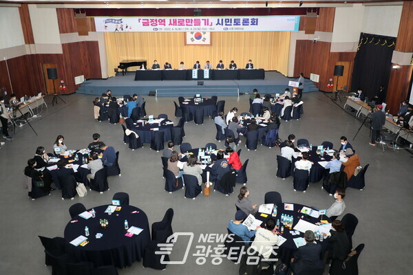  금정역 새로만들기 시민토론회에서 시민참여단과 군포시 관계자, 외부 전문가가 질의응답을 하고 있다(사진제공=군포시)