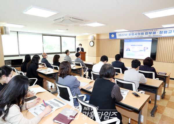 26일 3층 운영위원회실에서 직원을 대상으로 청렴교육을 실시하고 있다(사진제공=광명시의회)