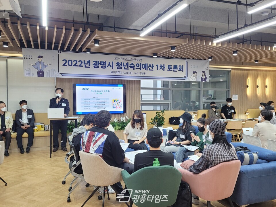 광명시는 26일 열린시민청 4층 청년동에서 청년들이 직접 참여하여 청년정책을 기획하고 제안하는 청년숙의예산 1차 토론회를 개최했다(제공=광명시)