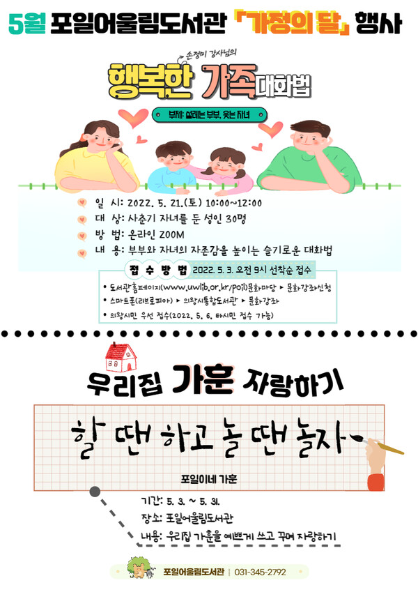  포일어울림도서관 5월 독서문화행사(제공=의왕시)