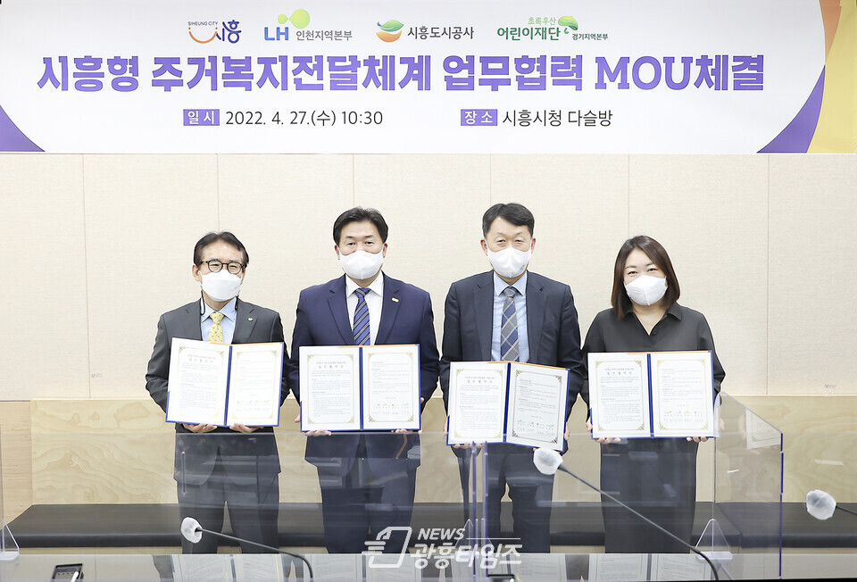 주거복지전달체계업무협력(제공=시흥시)