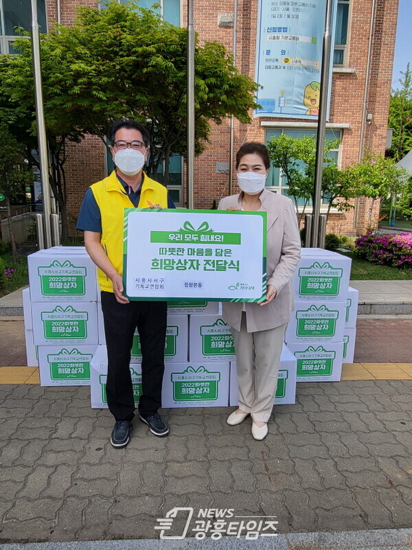 정왕본동 서구기독교연합회-희망친구기아대책 희망상자 전달(사진제공=정왕본동 행정복지센터) 정왕본동 서구기독교연합회-희망친구기아대책 희망상자 전달(사진제공=정왕본동 행정복지센터)